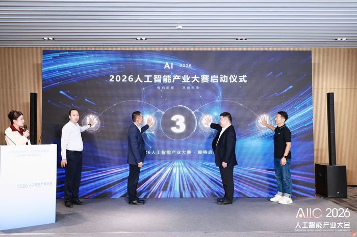 2026人工智能产业大会 