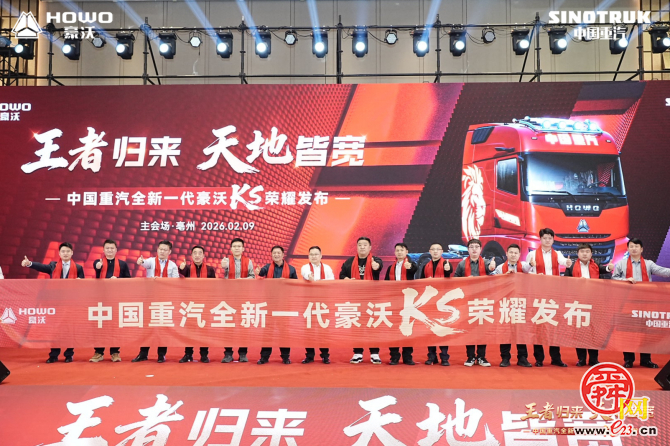 十城燃动首战告捷 王者归来全国启幕 ——中国重汽全新一代豪沃KS荣耀发布亳州站圆满举办