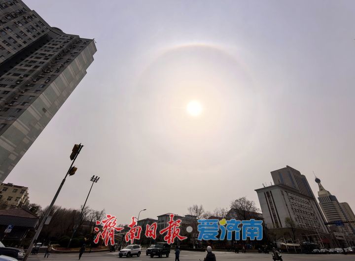 “大唱片”挂天空，济南上空出现“日晕”景观