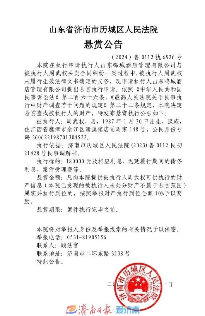 奖励可达十几万元，济南市中级人民法院发布悬赏公告