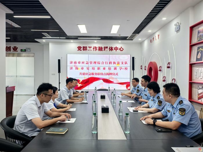 济南市应急管理综合行政执法支队应急服务联络点在安培学校正式揭牌