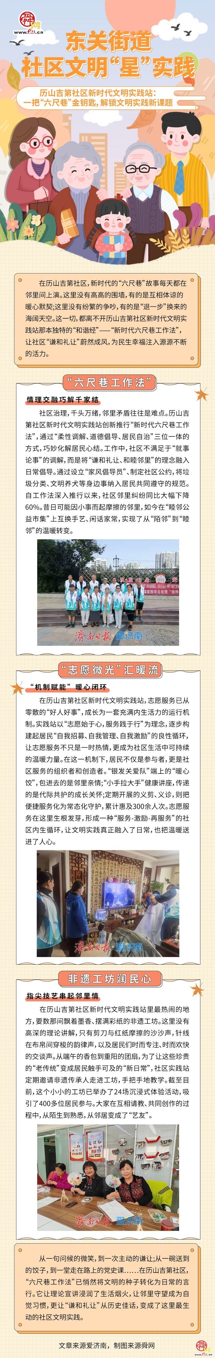 一图读懂｜东关街道社区文明“星”实践 历山吉第社区新时代文明实践站：一把“六尺巷”金钥匙，解锁文明实践新课题