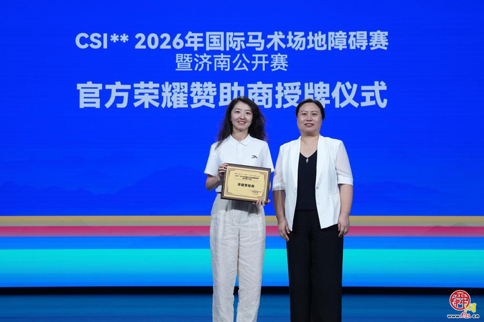 2026“泉在济南”“双马”赛事启动 文体旅商深度融合擦亮济南“双马”之城 名片
