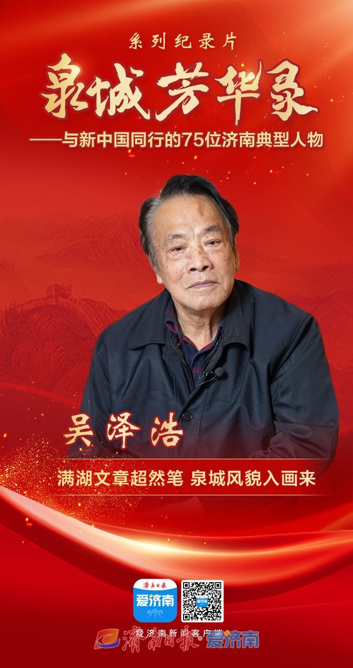 吴泽浩：以艺术之名，擎画与济南的不解之缘