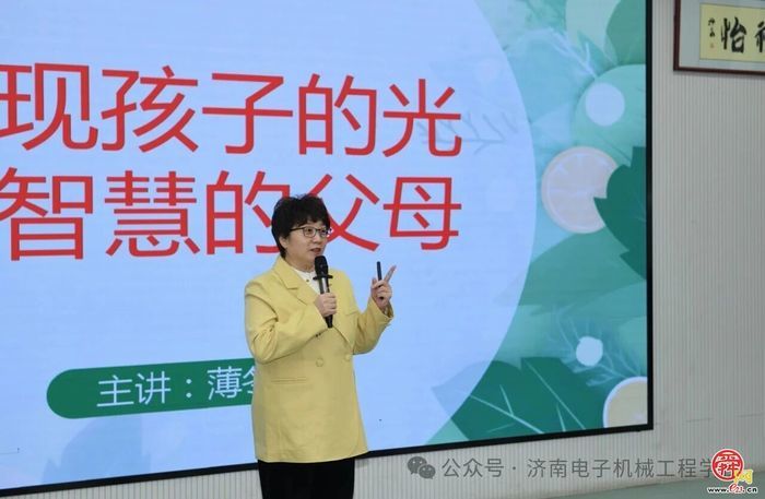 家校共育，从“心”开始——济南电子机械工程学校举办“泉会爱”家长心理健康讲堂暨心理健康教育工作纪实
