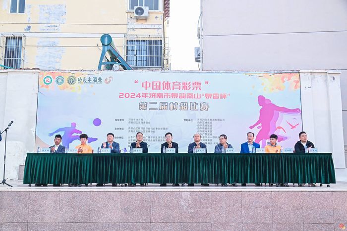 2024年泉韵南山 “泉香杯”第二届村超比赛盛大开幕