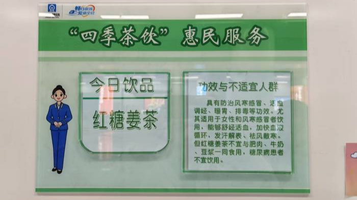 济南地铁车站内，这一杯免费的红糖姜茶，温暖了乘客的冬日出行路