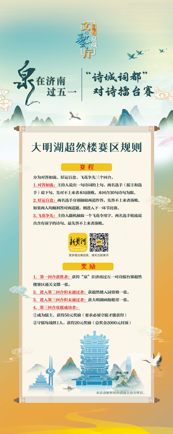 “泉”在济南过五一