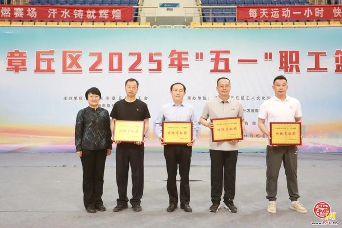 总冠军诞生！2025年章丘区“五一”职工篮球赛圆满收官！