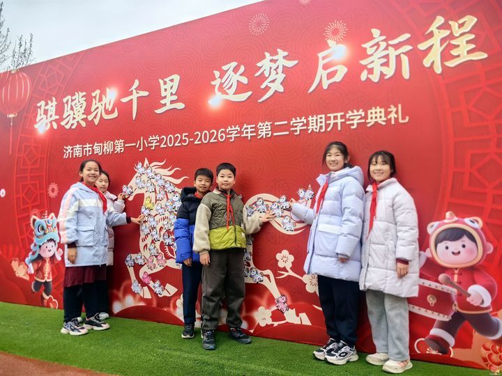 骐骥驰千里 逐梦启新程 ——济南市甸柳第一小学举行2025-2026学年第二学期开学典礼