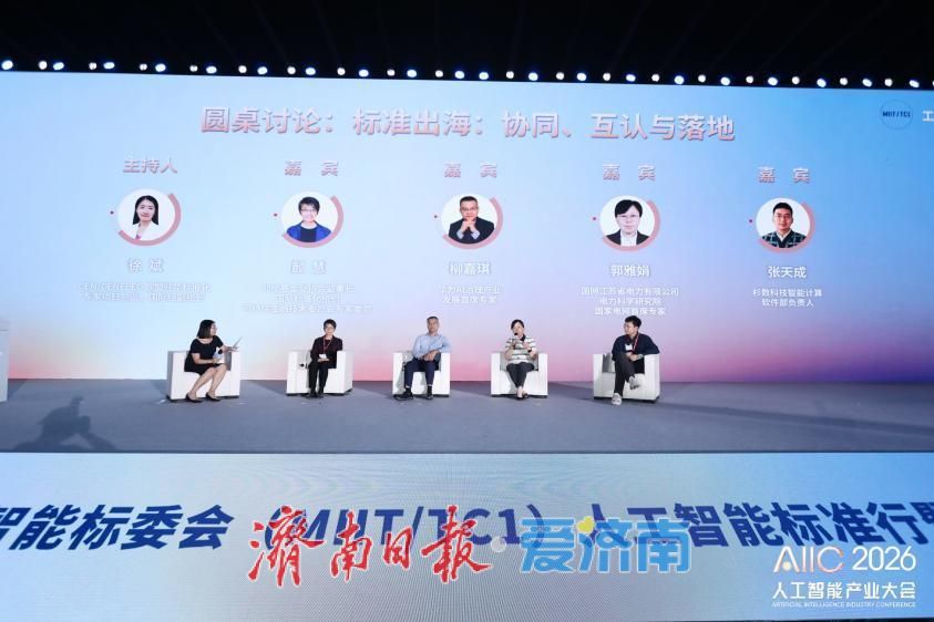 三大AI标准化工作组落地泉城 以标准赋能新型工业化