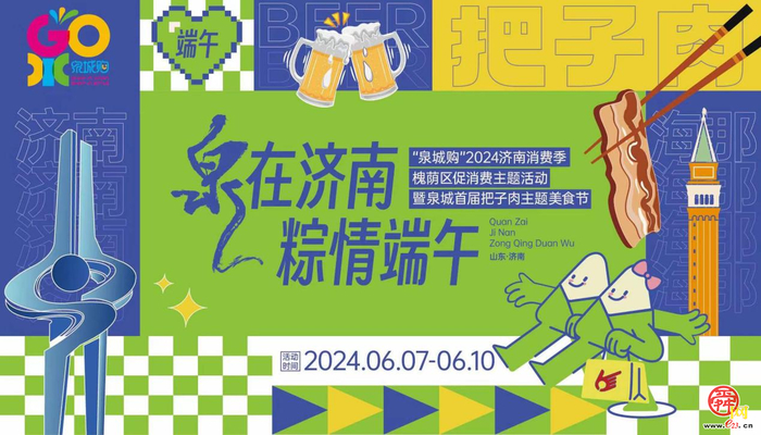 济南“把子肉”头部品牌将集体亮相海那城！40家上百种美食一次吃过瘾！