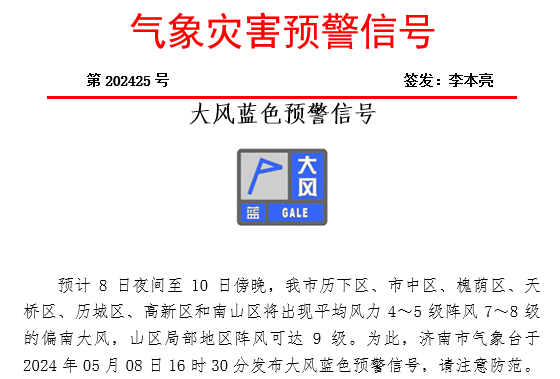 7～8级阵风，强对流天气，33℃“高温”……未来几天济南天气相当炸裂