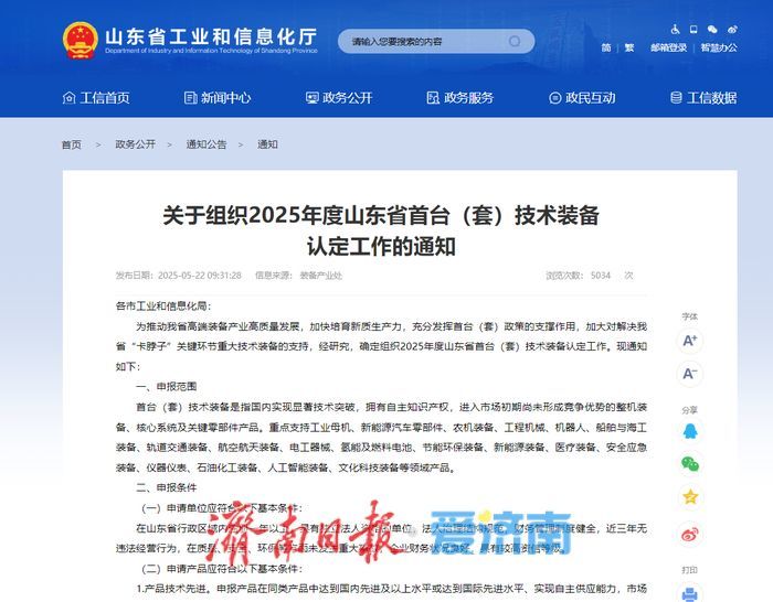 2025年度山东省首台（套）技术装备认定工作启动