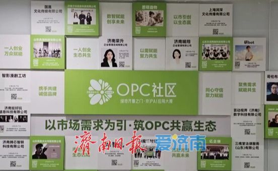 一人一公司，一城一生态 济南数智赋能创业者“一人成军”