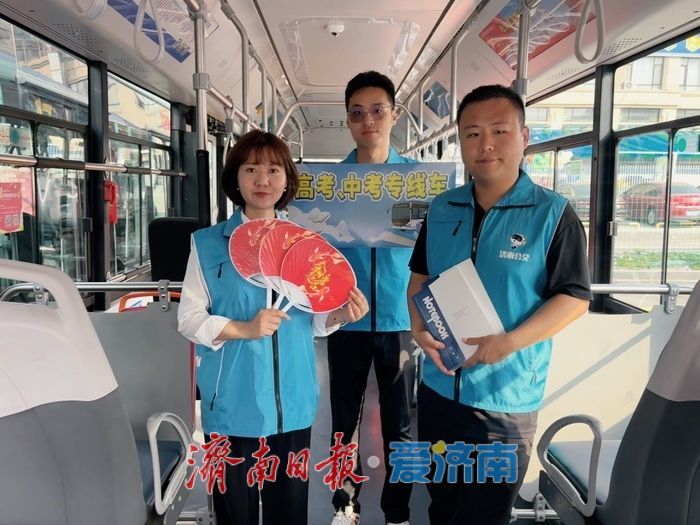 精准服务，济南公交考试“直通车”让考生安心赴考