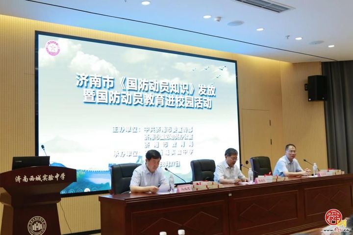 国防动员教育进校园丨济南向全市中小学校发放《国防动员知识》读物