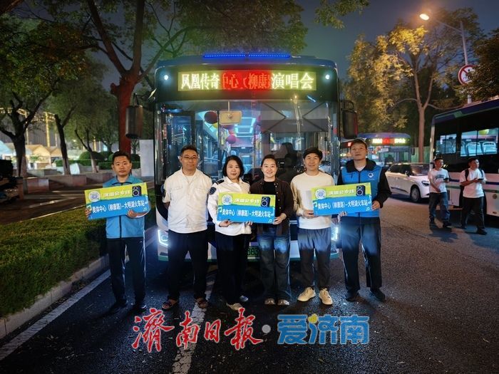车轮滚滚护团圆，中秋假期济南公交完成营运班次约10.8万班