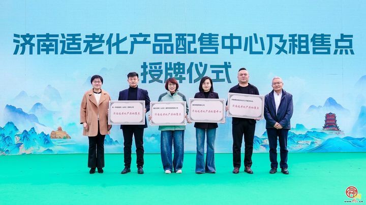 “泉心为老 情暖重阳”济南市举行2025庆祝老年节活动