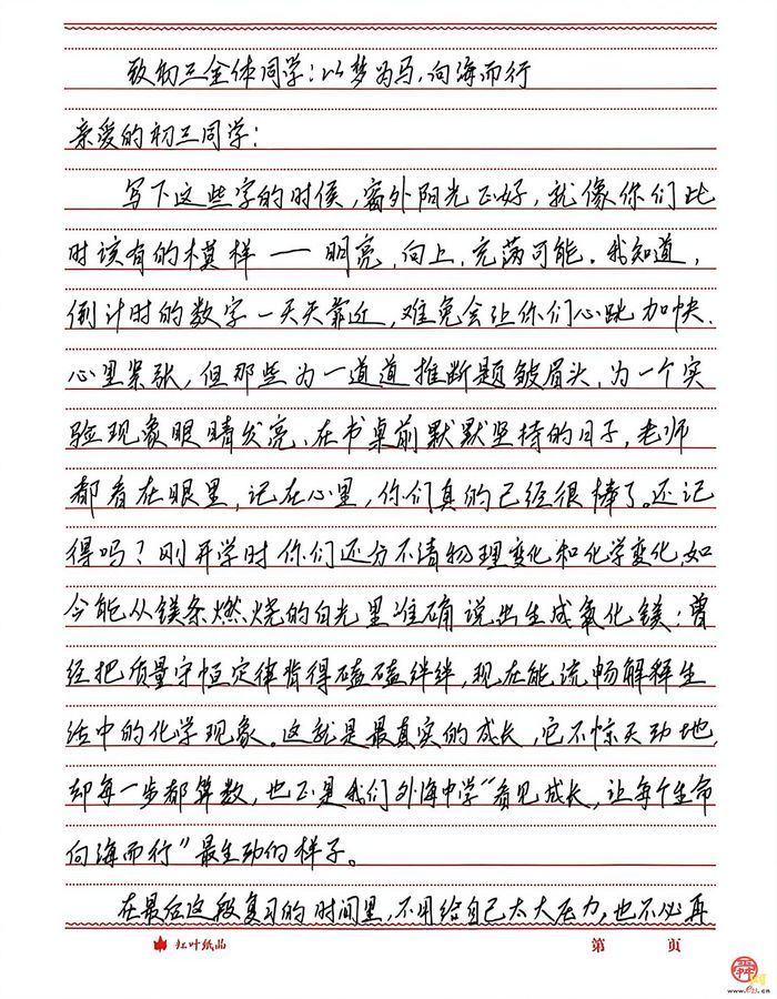 中考前的三封信——外海中学教师的信：愿考生们带着平常心走进考场，学校和老师是你们坚实的后盾