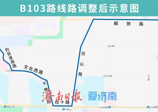B103路公交15日起调整运行路段