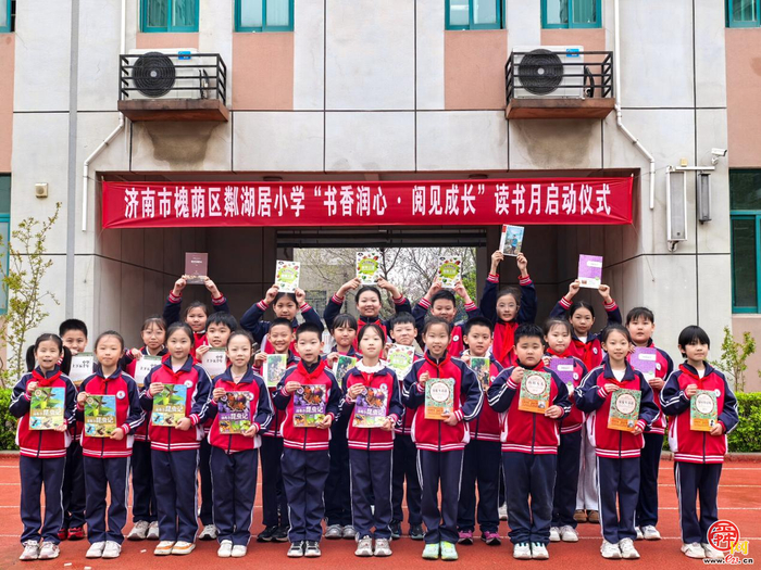 书香润心 阅见成长——济南市槐荫区粼湖居小学开展读书月主题活动