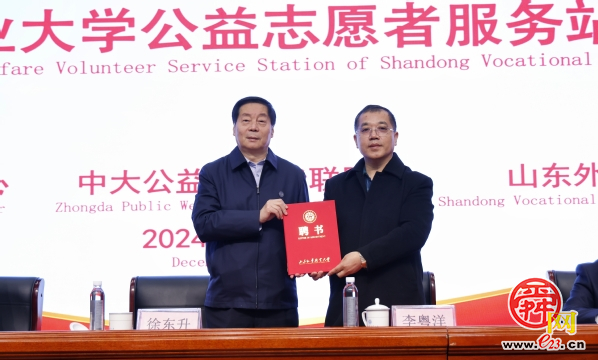 山东外事职业大学举行“励志少年暖冬行动”公益助学活动暨“公益志愿者服务站”揭牌仪式