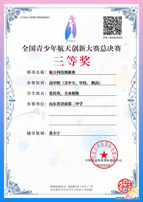 济南二中首征全国青少年航天创新大赛斩获佳绩！三支队伍全部获奖