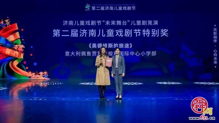 光影盛宴点亮童心童梦 第十七届中国国际儿童电影展在济南圆满闭幕