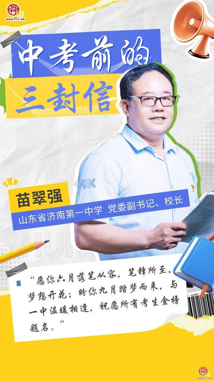 中考前的三封信——济南一中：愿你六月落笔从容，盼你九月踏梦而来