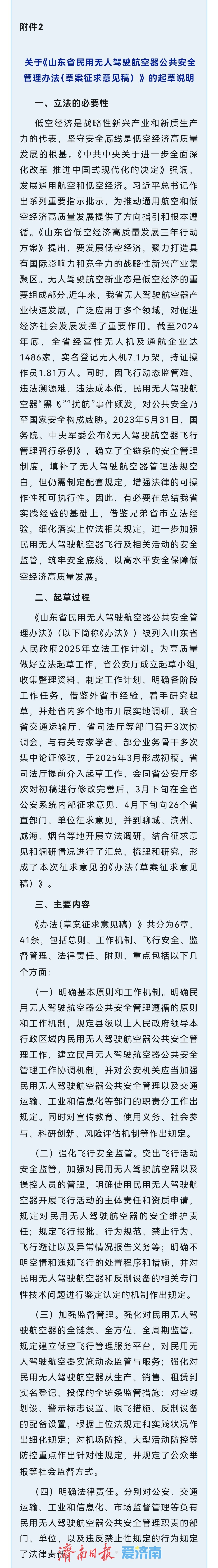 7月17日前可提建议！山东公开征求民用无人驾驶航空器管理办法意见