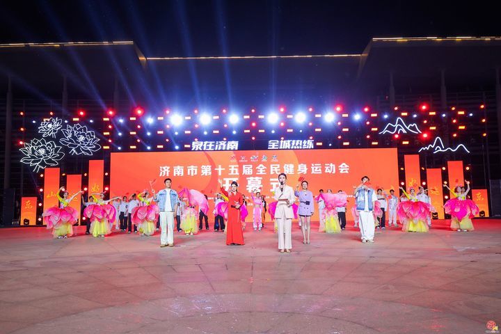 泉在济南 全城热练 济南市第十五届全民健身运动会精彩启幕