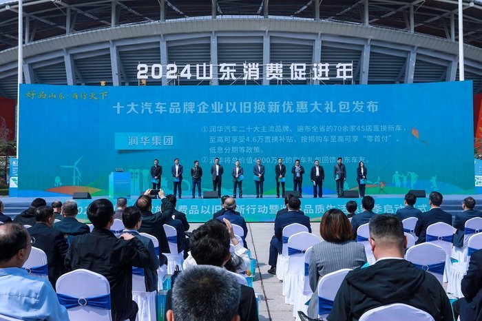 2024年山东省实施消费品以旧换新行动启动