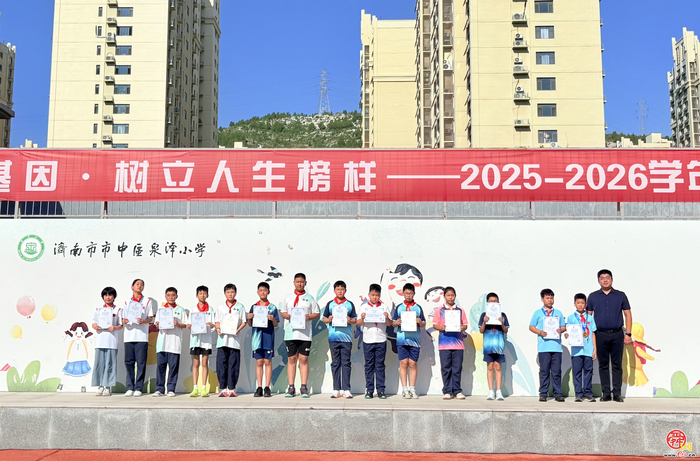 济南市市中区泉泽小学“传承红色精神，树立人生榜样”开学典礼