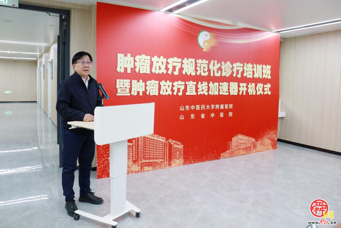 中西协同解民忧  精准放疗惠民生 医院举办肿瘤放疗规范化诊疗培训班暨肿瘤放疗直线加速器开机仪式