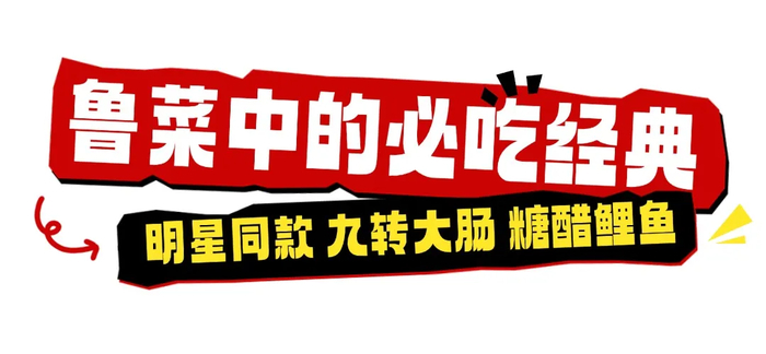 好客山东美食争霸赛，明星来助力！看看他们在鲁A都吃了啥?
