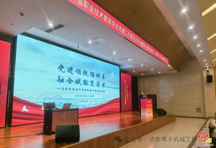 济南电子机械工程学校校长董洪海作典型发言