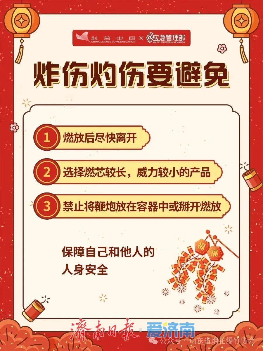 安全燃放烟花爆竹，这些提醒请收好