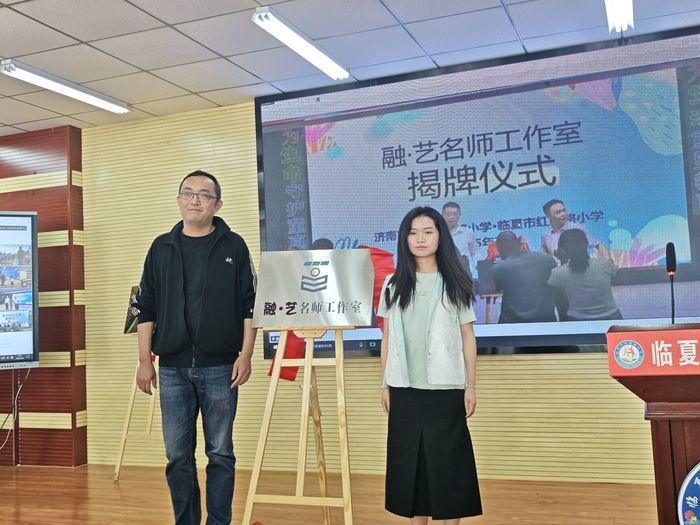 东西部教育协作再结硕果 ｜“友艺联盟校”在临夏市红园路小学、市中区爱都小学揭牌