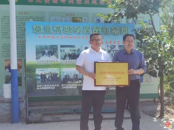 章丘区相公庄街道：乡村振兴专家服务基地助力乡村振兴