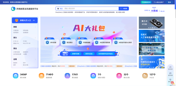 数字强省宣传月 