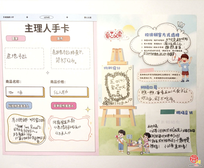 全环境立德树人·爱心义卖丨“童眼看世界·爱心筑梦想”——东城逸家小学第6届爱心义卖活动