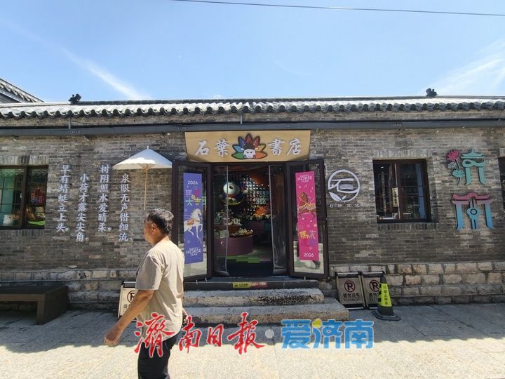 济南后宰门街修缮焕新！古建筑化身书店投入使用