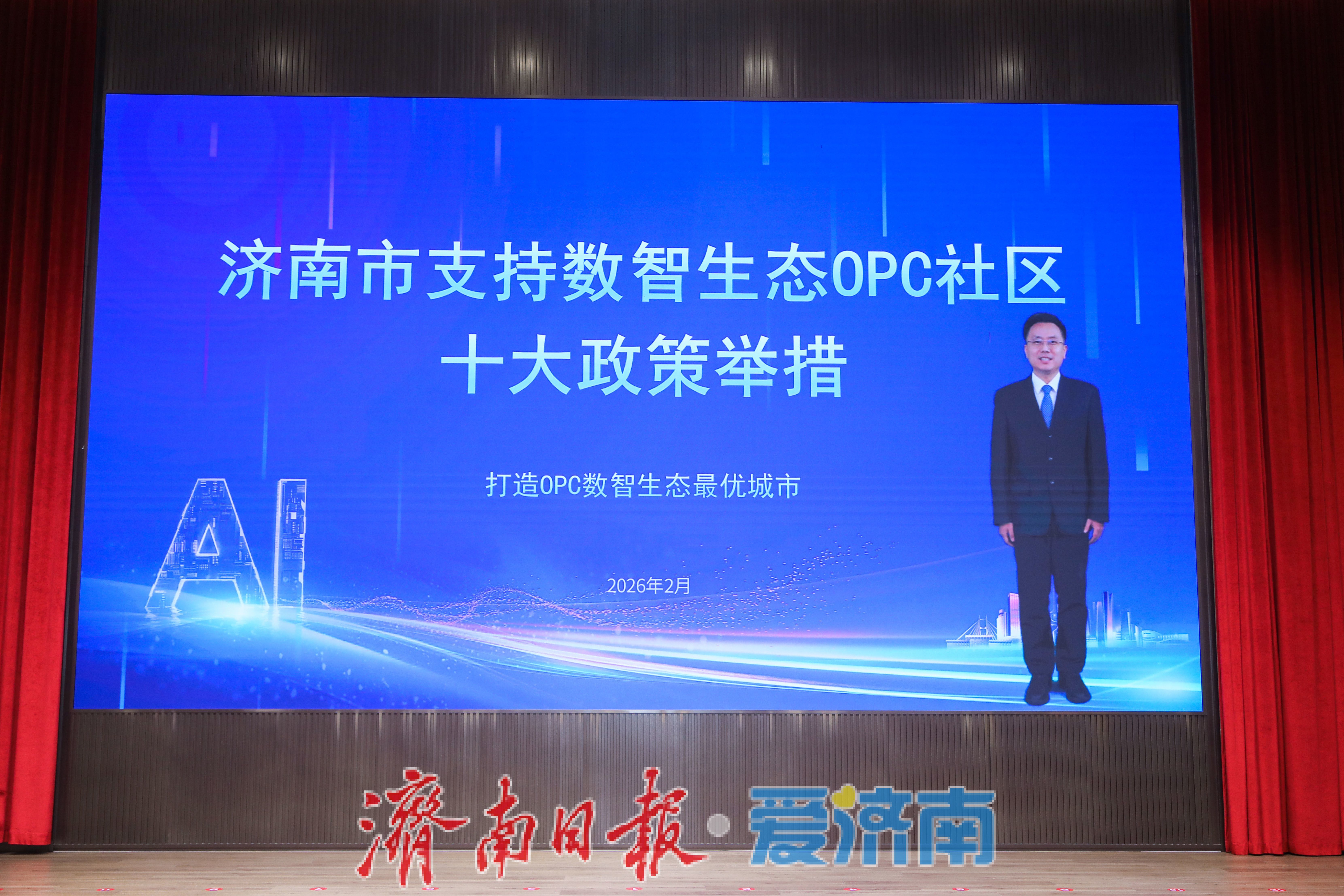 济南开启“AI超级个体”创业时代 “数智生态OPC社区”将孵化1000余家“一人公司”