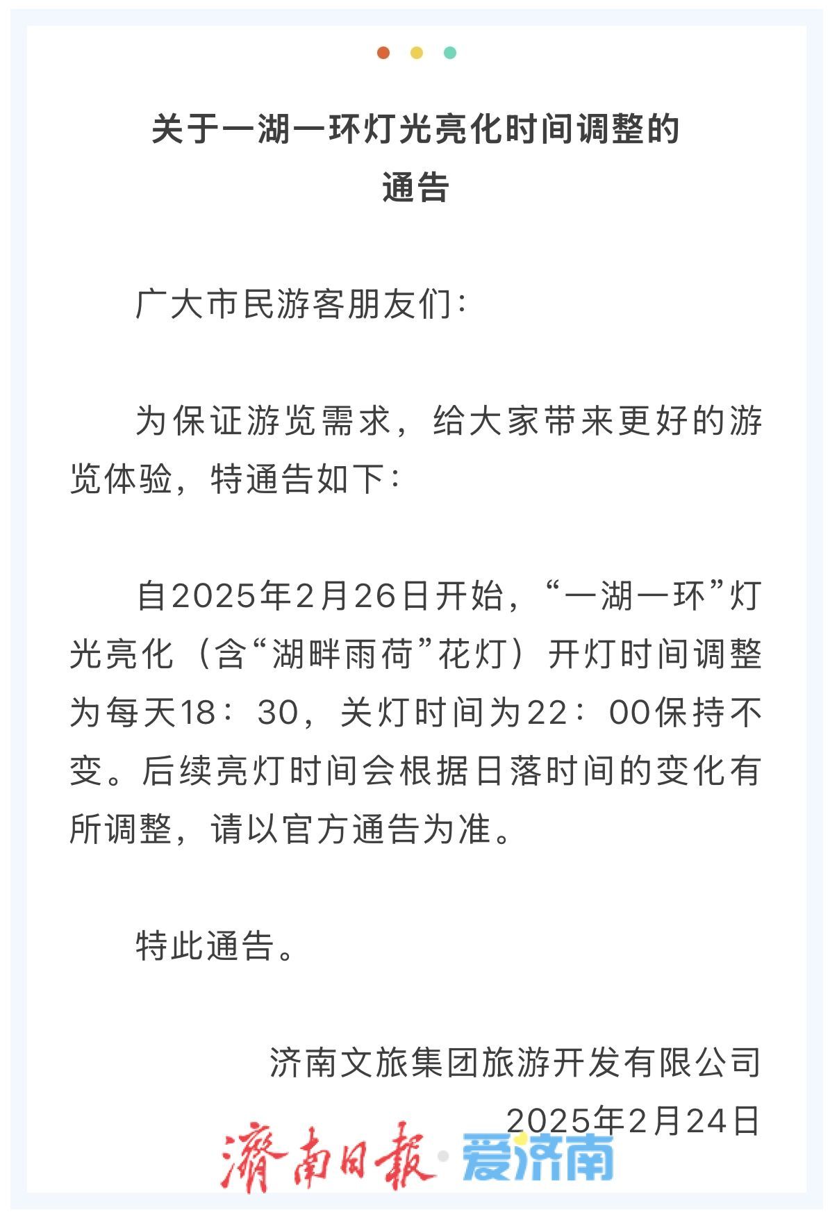 2月26日起，超然楼亮灯时间调整为每天18:30