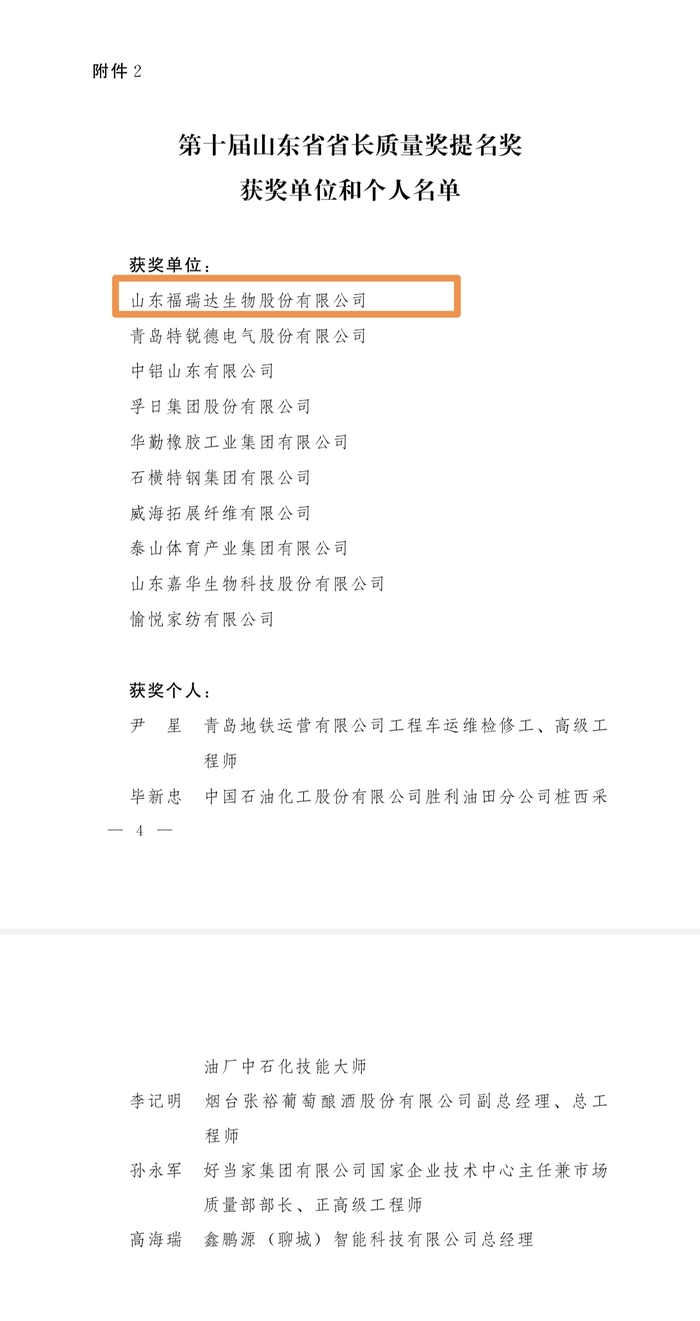 第十届山东省省长质量奖公布，济南市1人1单位入选
