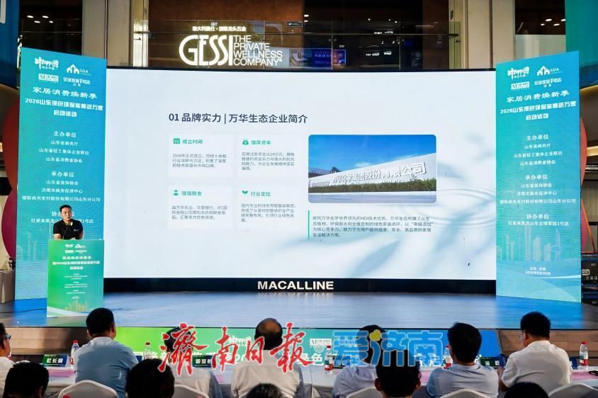家居焕新消费季正式启幕！2026山东绿色环保装修进万家活动圆满举办