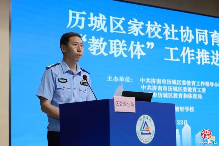 历城区家校社协同育人“教联体”工作推进会议召开