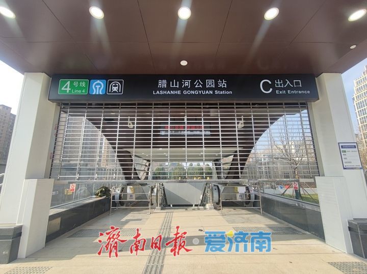 济南轨交四号线腊山河公园站围挡拆除，出入口亮相