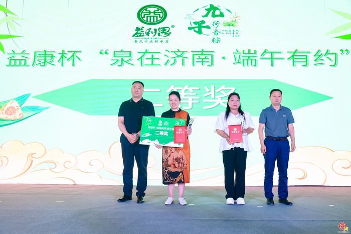 掀起端午文化新热潮   “泉在济南·食尚端午”系列文化活动暨益康杯全国征联、剪纸大赛颁奖盛典举办